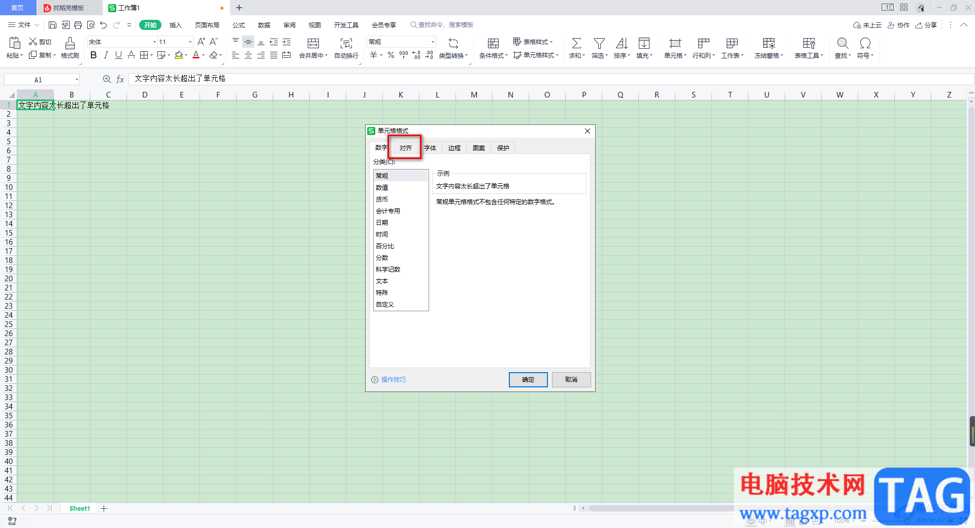 wps Excel文字太长自动隐藏超出的部分的方法