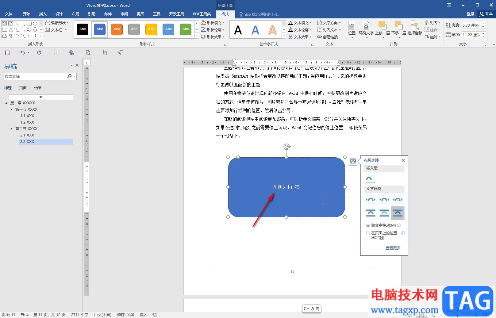 Word在形状图形中添加文字的方法教程