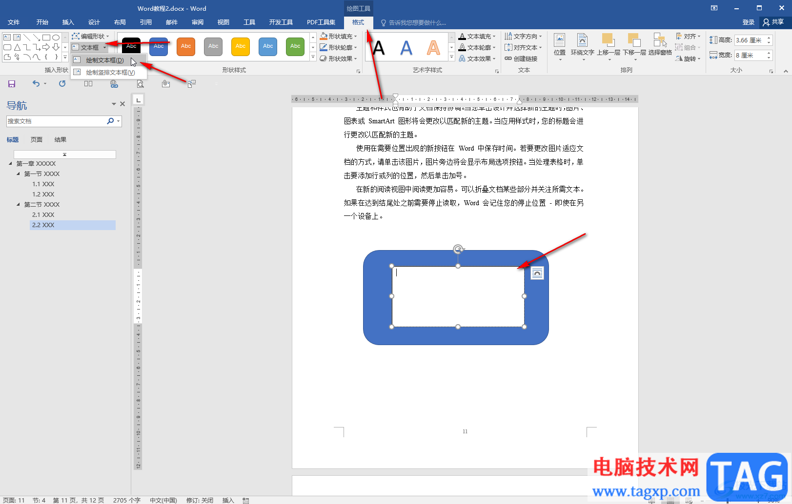 Word在形状图形中添加文字的方法教程