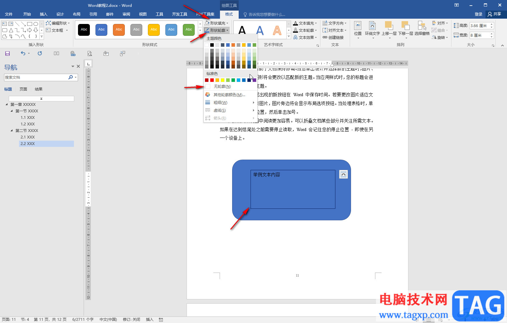 Word在形状图形中添加文字的方法教程