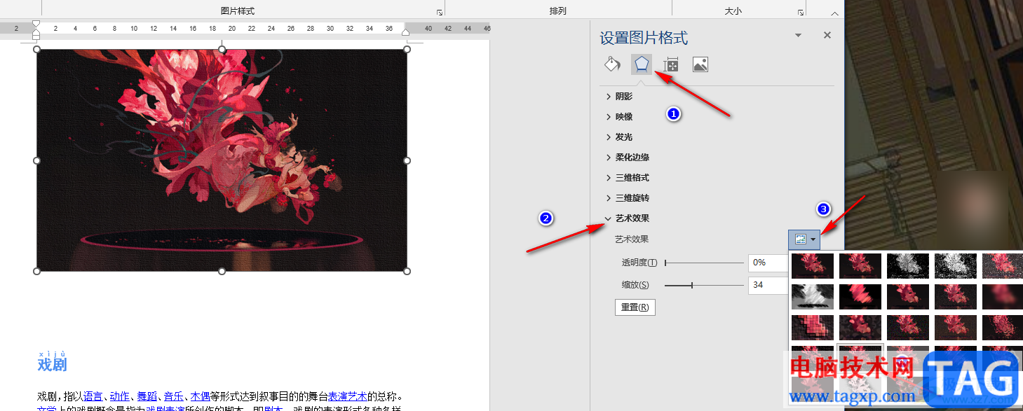 Word图片设置纹理化的方法