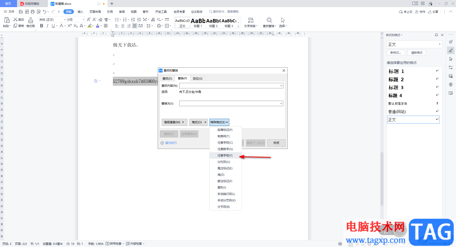 WPS Word快速分离数字和字母的方法