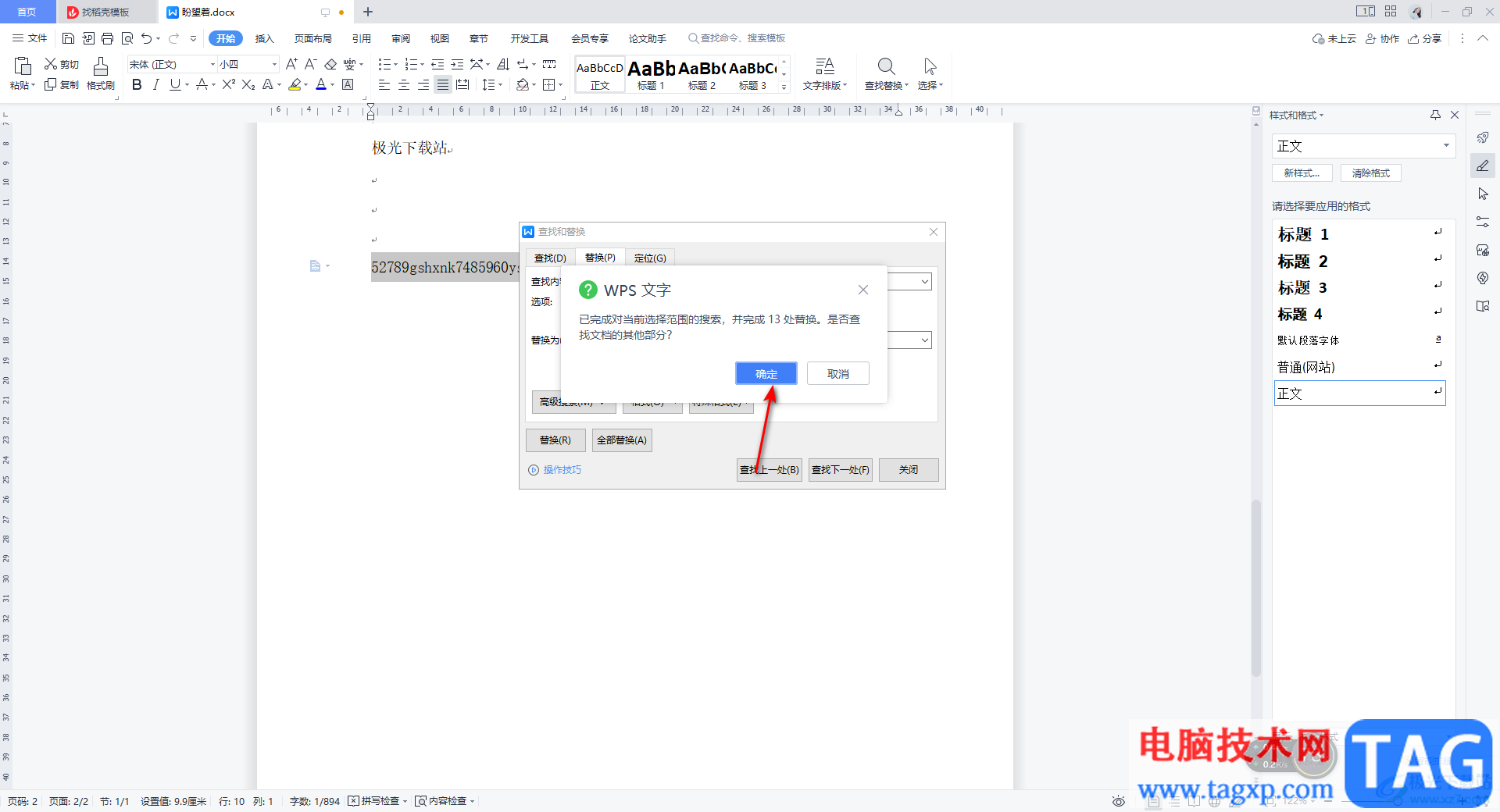 WPS Word快速分离数字和字母的方法