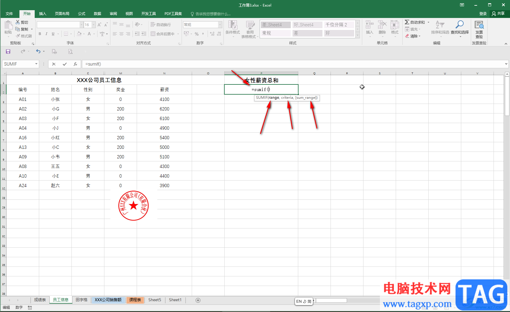 Excel实现条件求和的方法教程