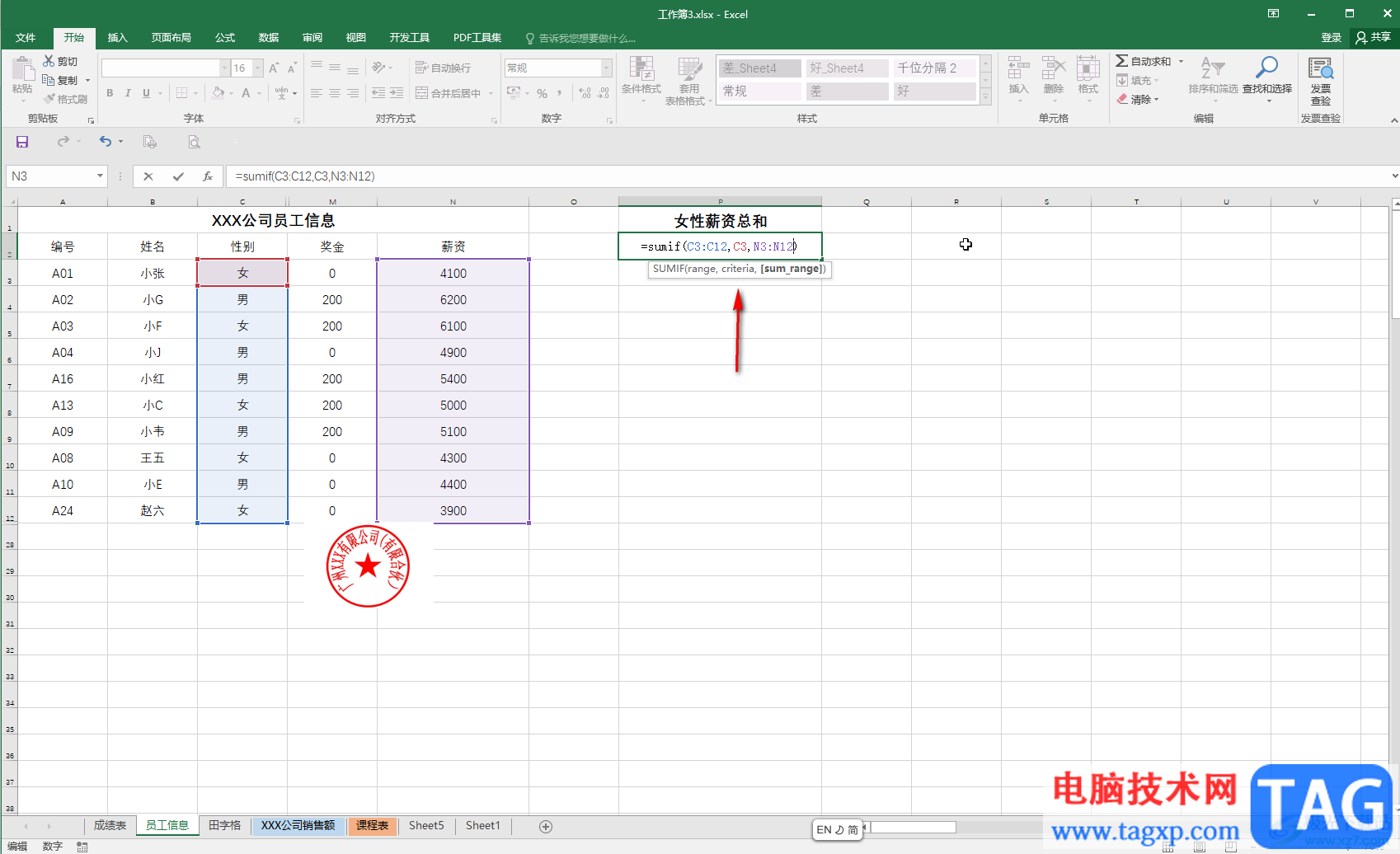 Excel实现条件求和的方法教程