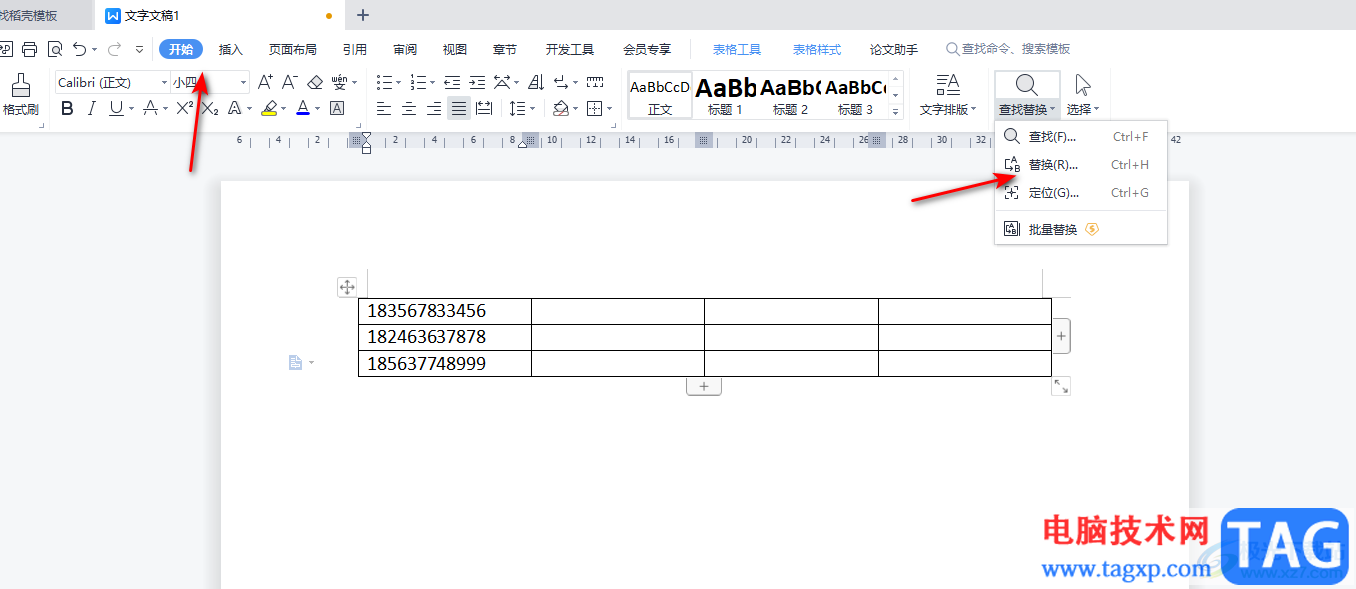 WPS Word快速隐藏手机号码的方法