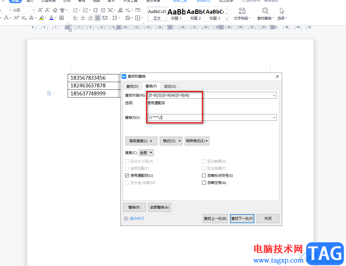 WPS Word快速隐藏手机号码的方法