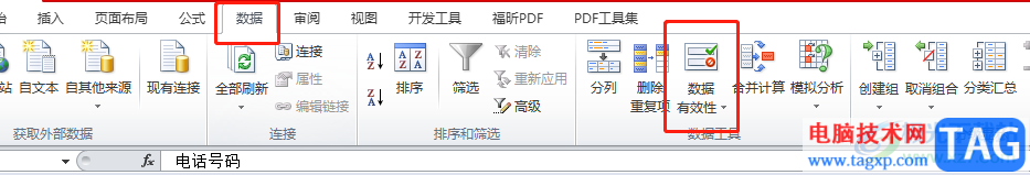 ​excel限制数据长度的教程