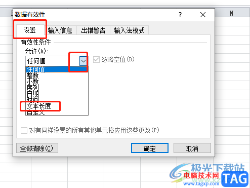 ​excel限制数据长度的教程