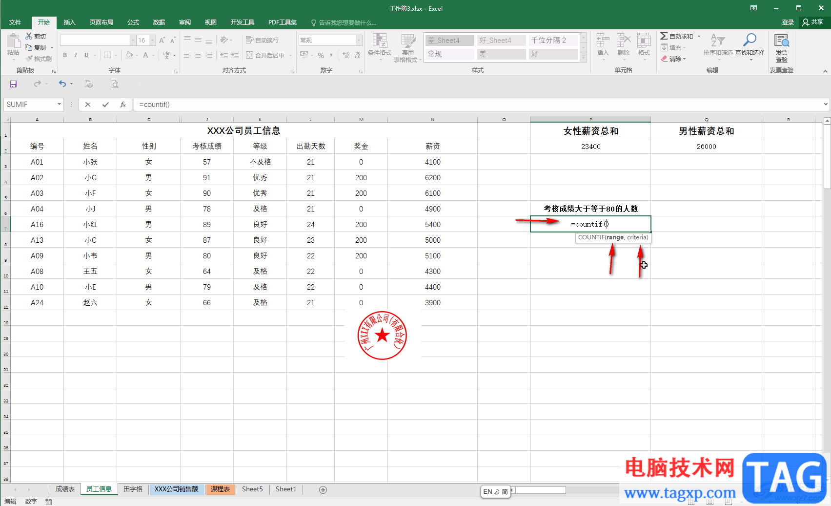 Excel统计大于等于80分人数的方法教程