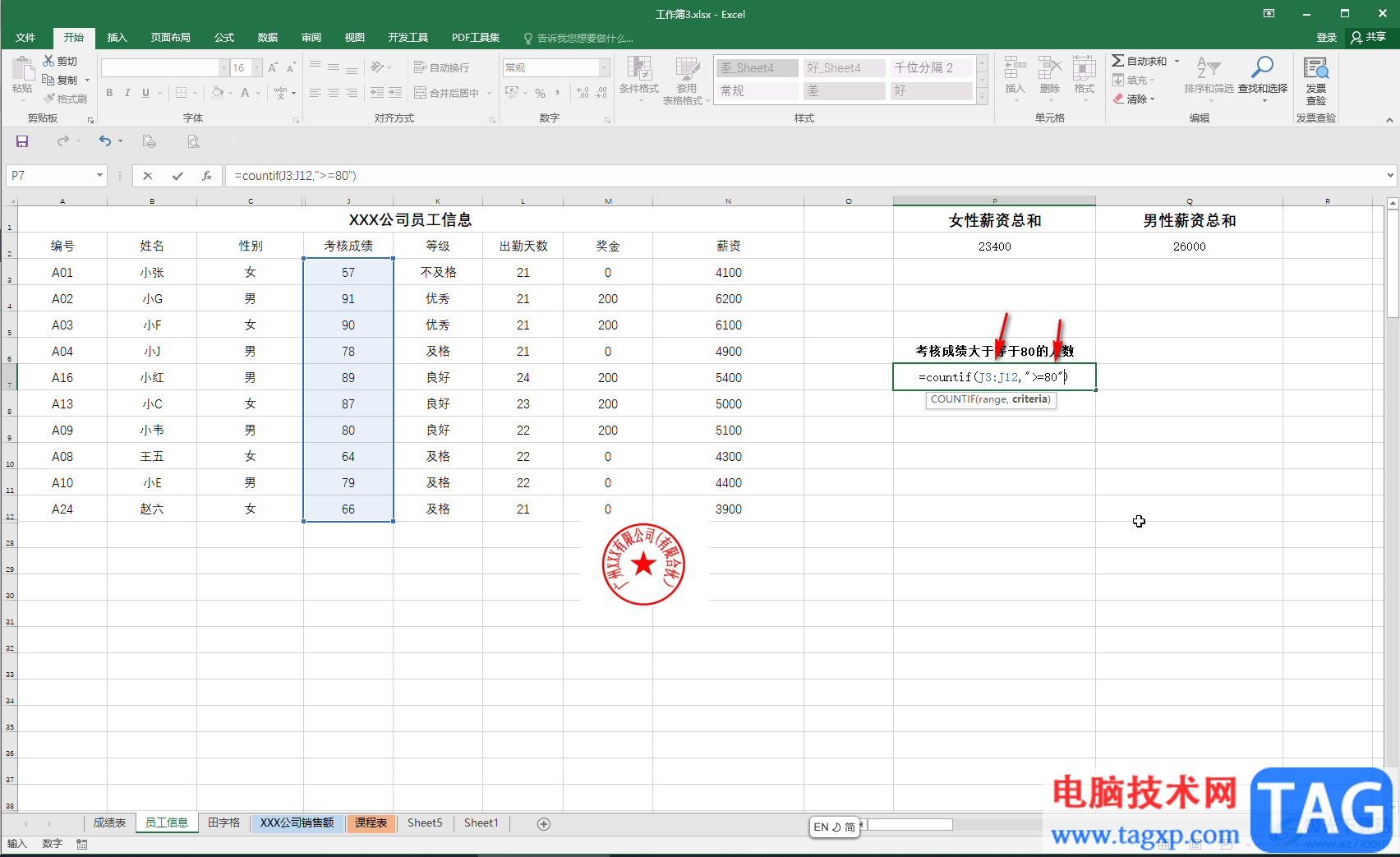 Excel统计大于等于80分人数的方法教程