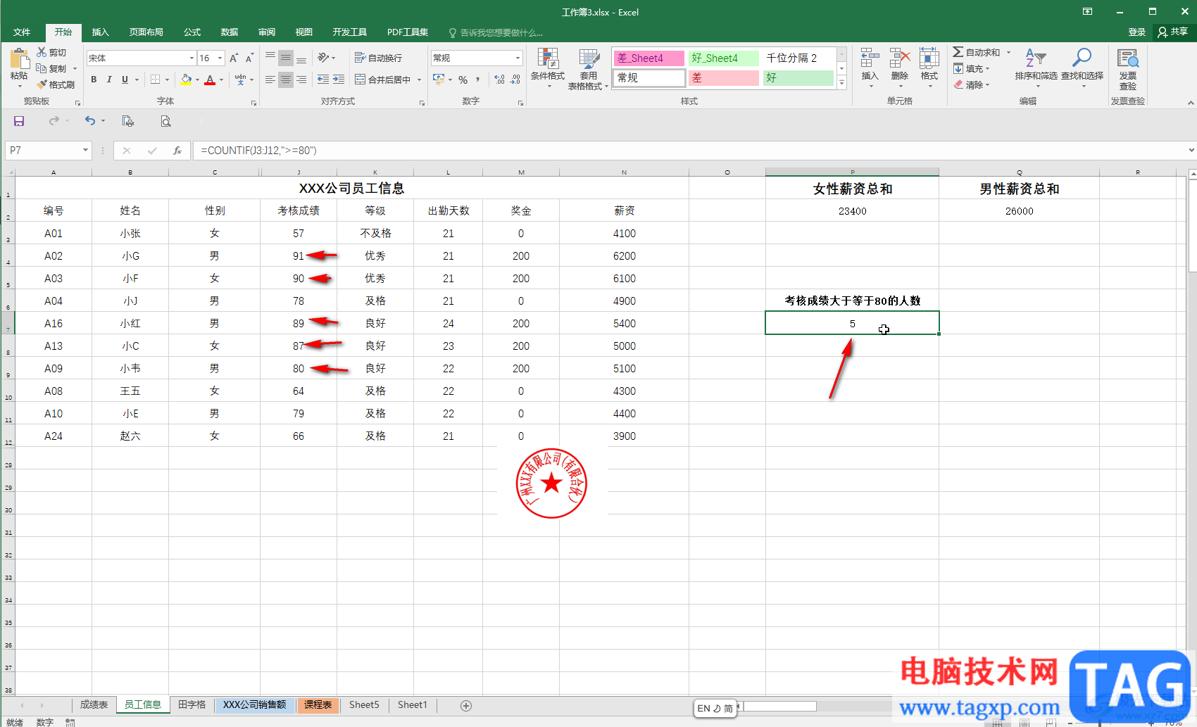 Excel统计大于等于80分人数的方法教程