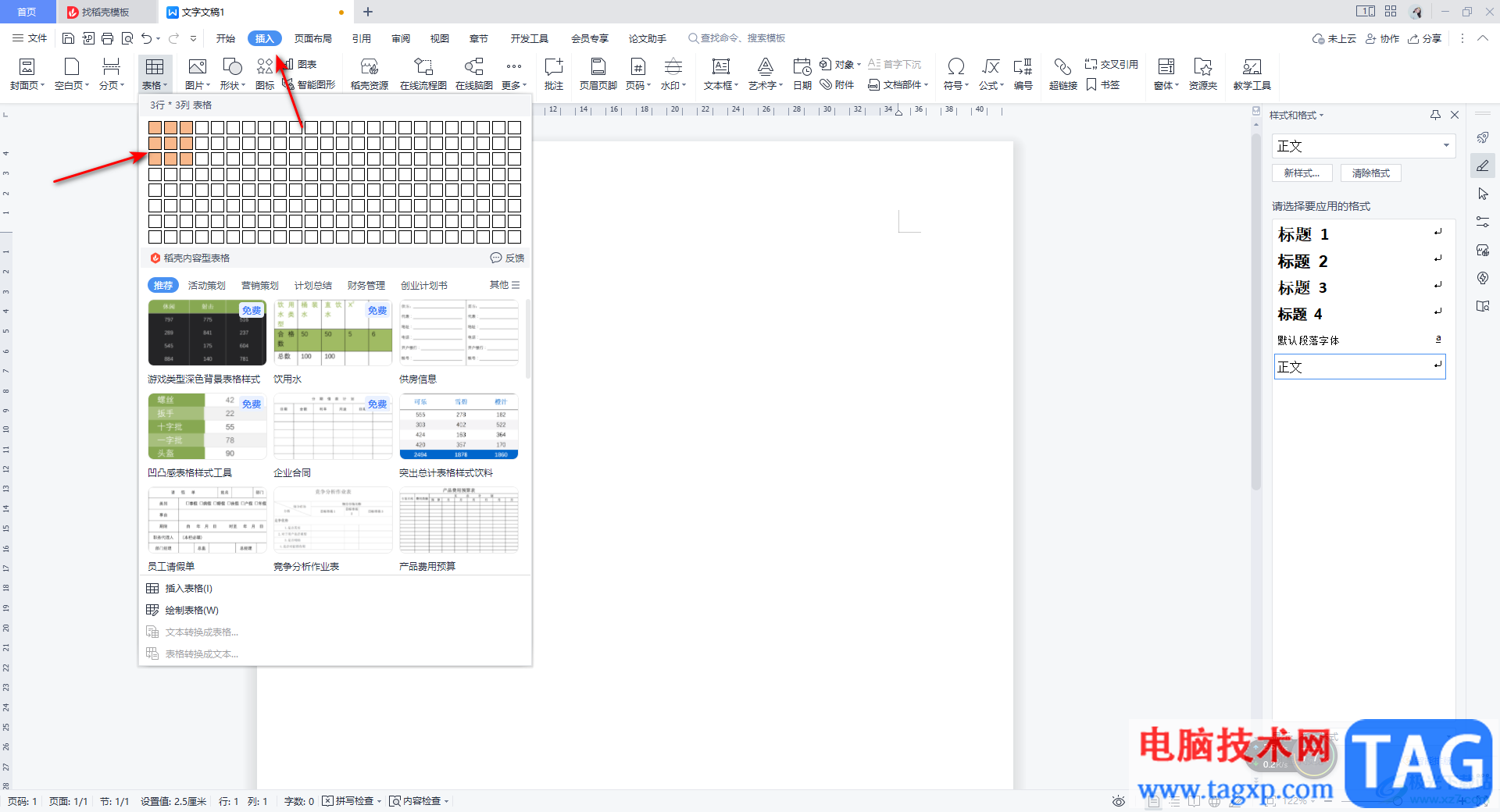 WPS Word制作九宫格图片的方法