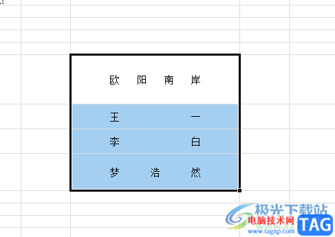 ​excel设置姓名左右对齐的教程