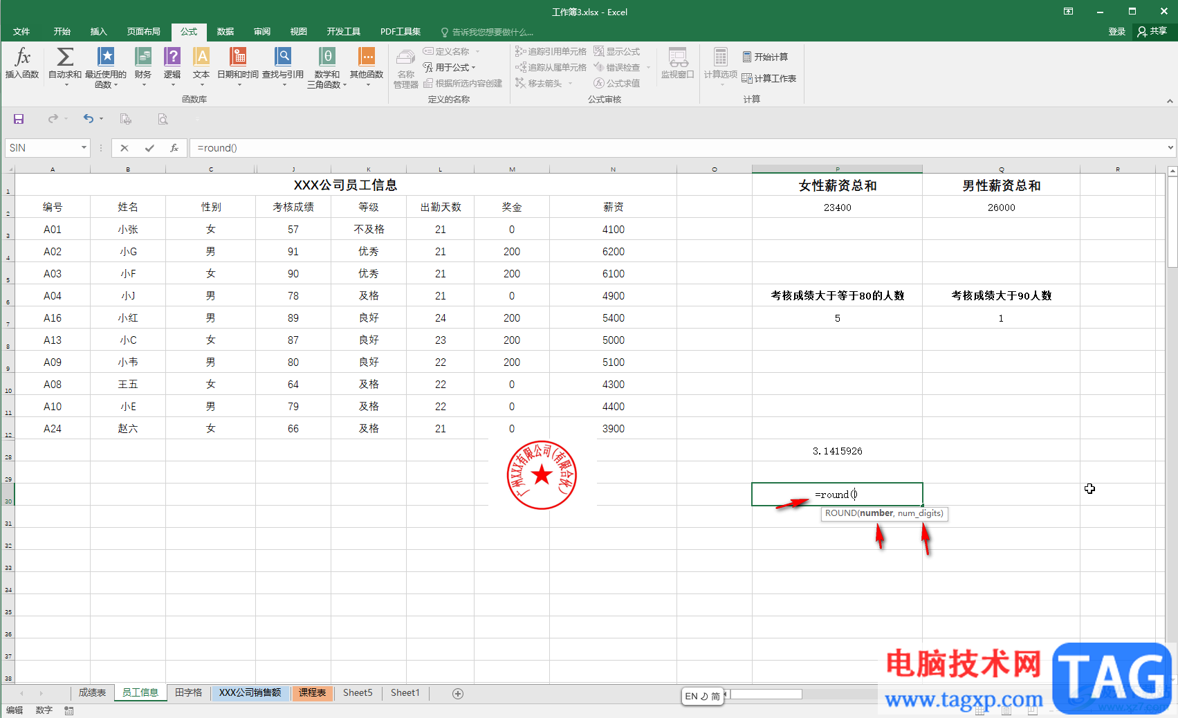 Excel使用round函数设置小数位的方法教程