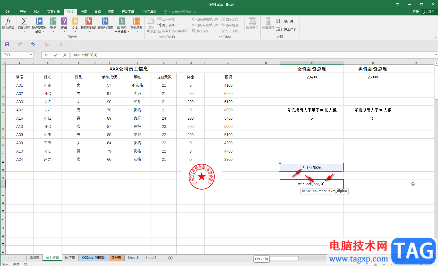 Excel使用round函数设置小数位的方法教程