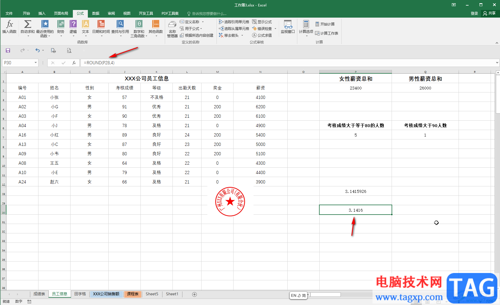 Excel使用round函数设置小数位的方法教程