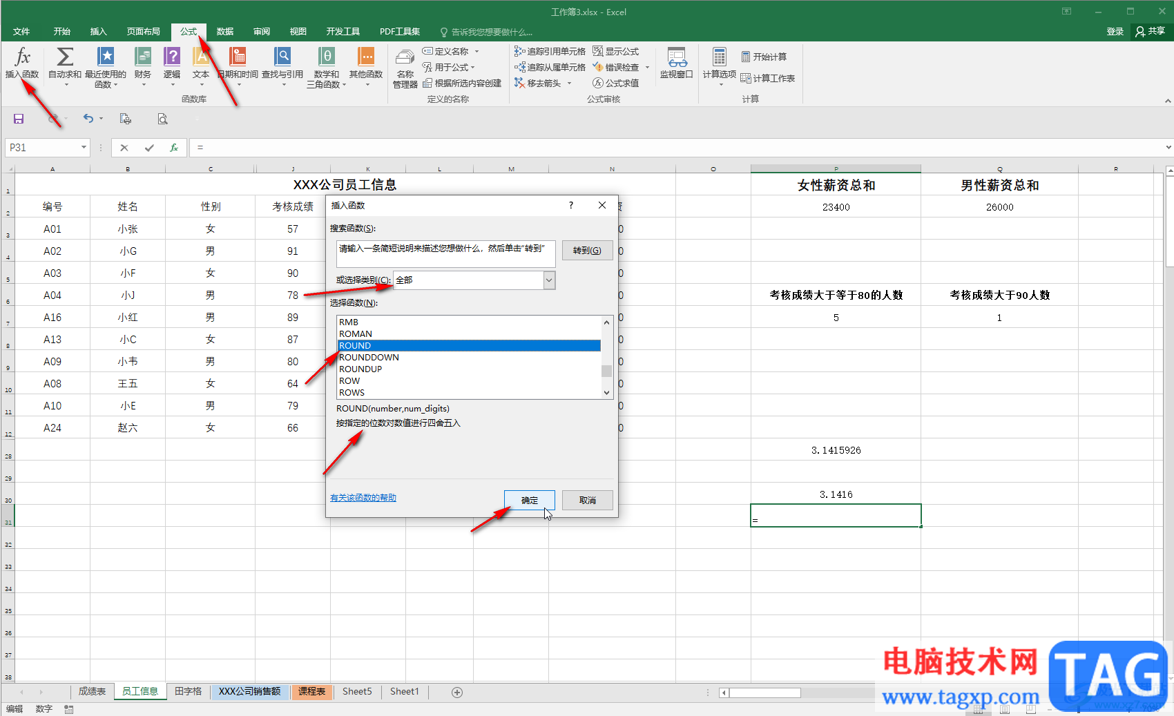 Excel使用round函数设置小数位的方法教程