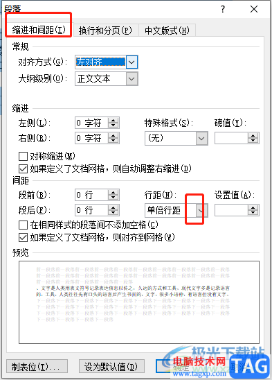 word文档设置行间距28磅的教程