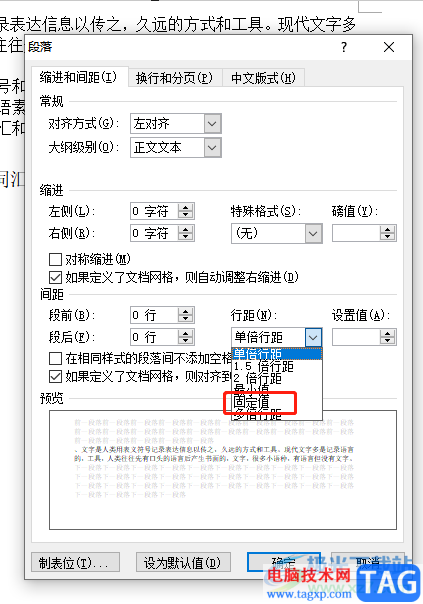 word文档设置行间距28磅的教程