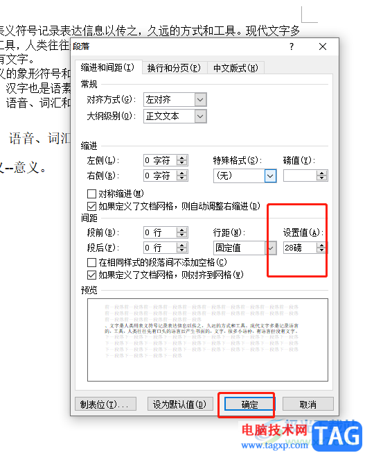 word文档设置行间距28磅的教程