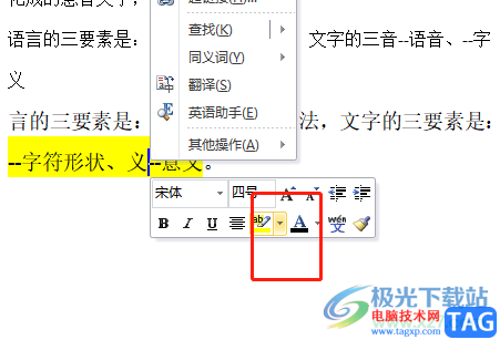 word文字黄色底纹的设置教程