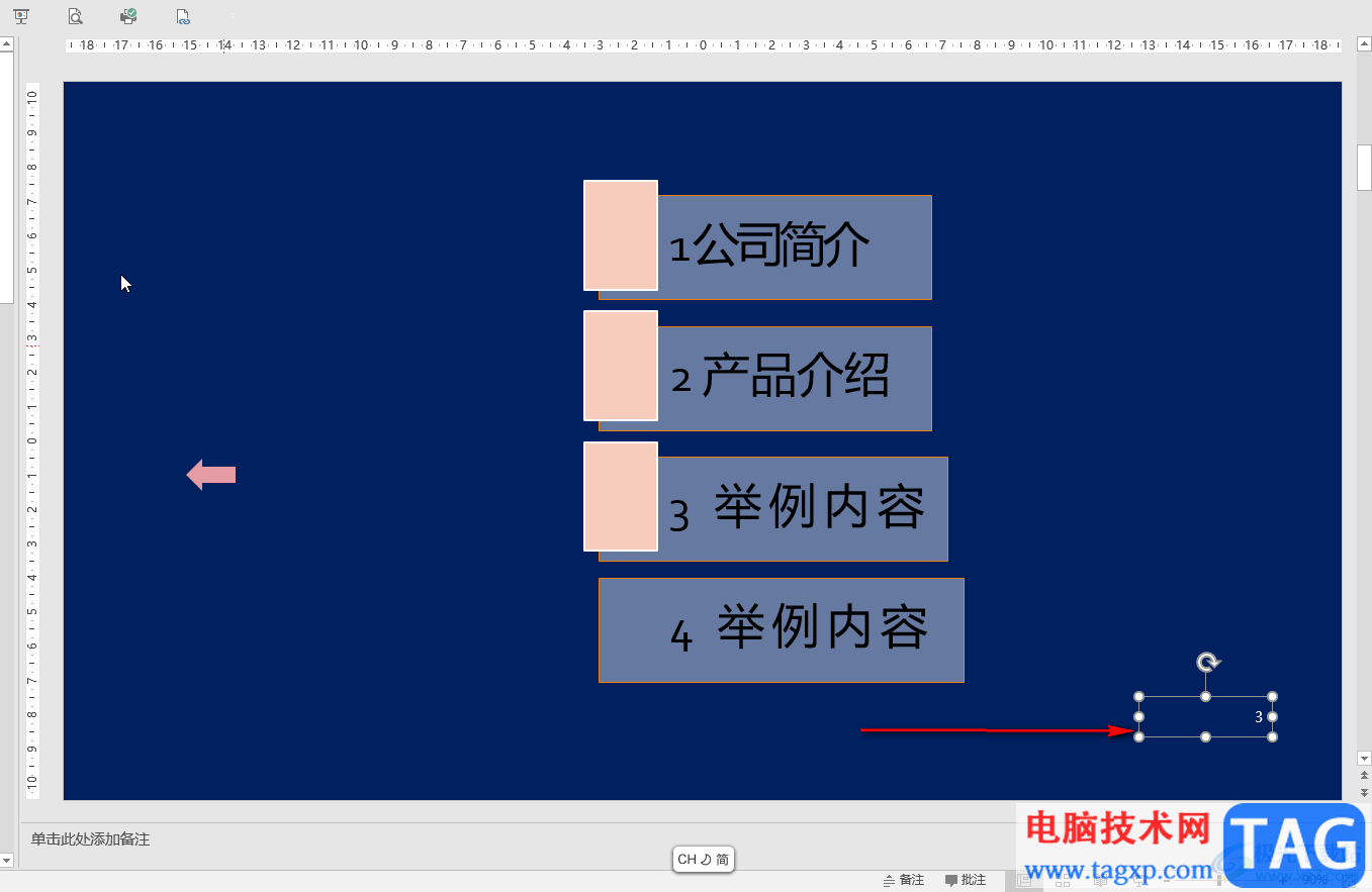 PPT插入页码后统一设置格式的方法教程