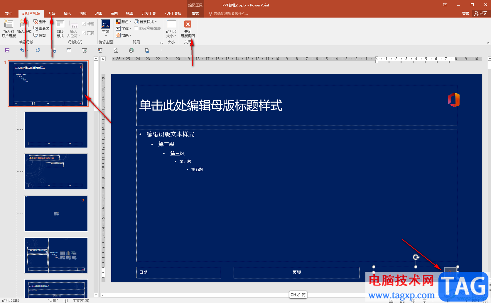 PPT插入页码后统一设置格式的方法教程