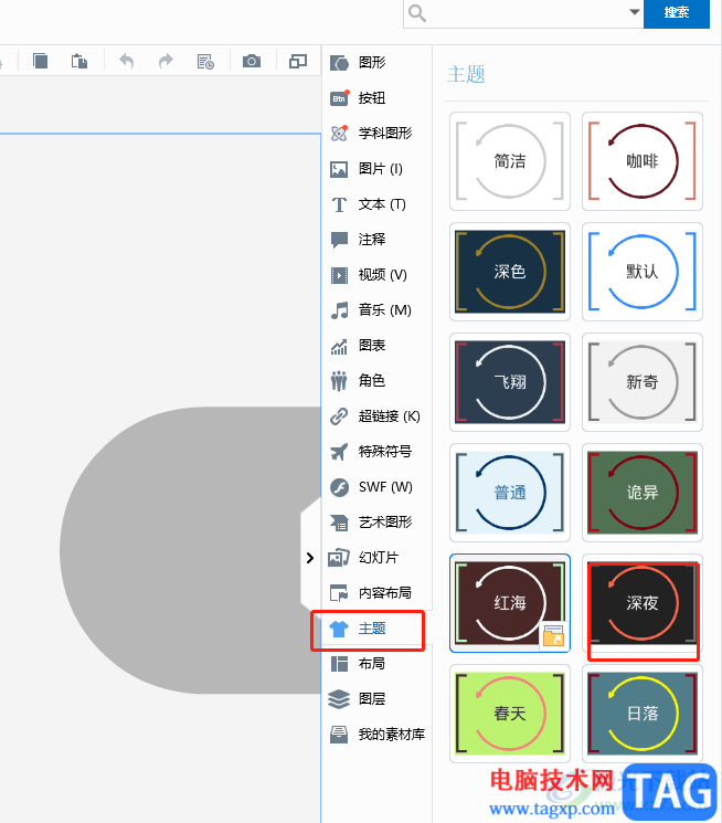 focusky批量修改字体与换色的教程