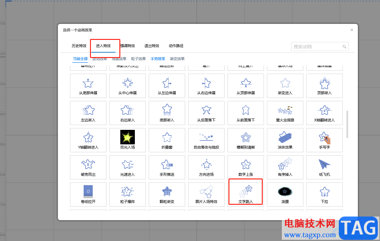 focusky让文字逐个出现的教程