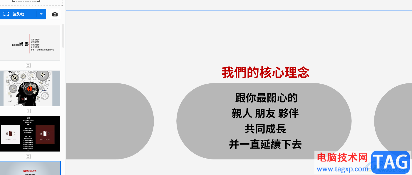 focusky批量修改字体与换色的教程