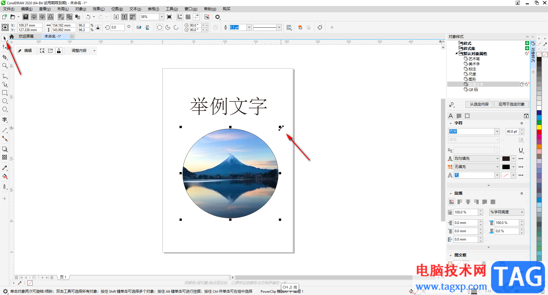 CorelDRAW等比例缩放文字或图片保证不变形的方法教程