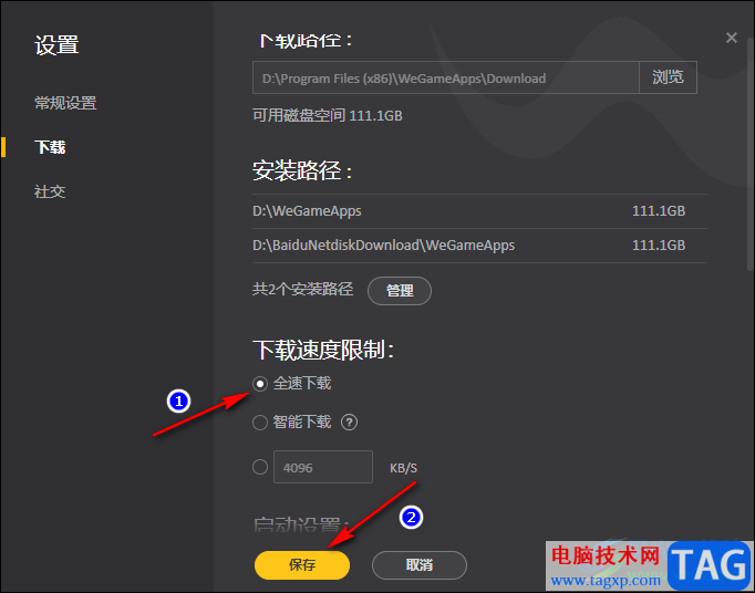 WeGame关闭下载限速的方法