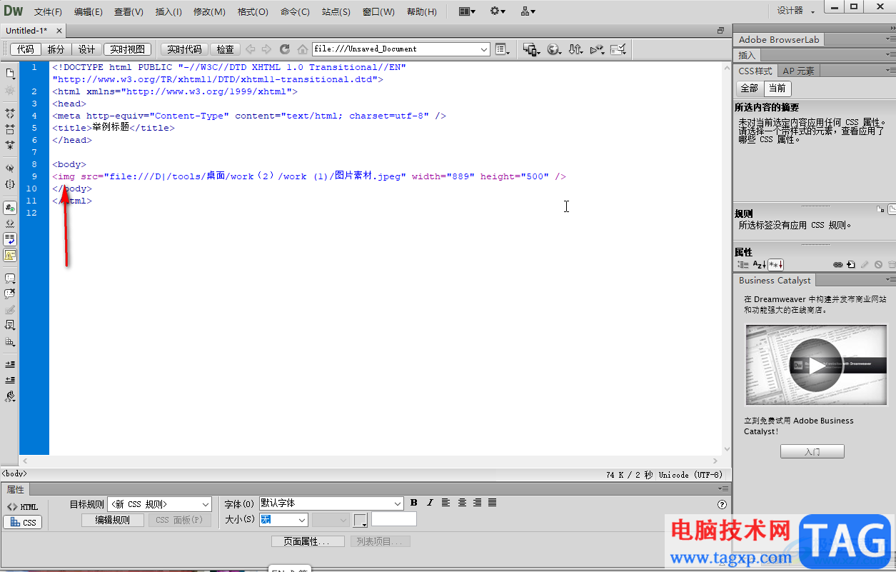 Adobe Dreamweaver中插入图片代码的方法教程