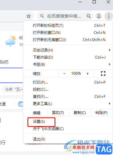 ​飞牛浏览器开启硬件加速模式的教程