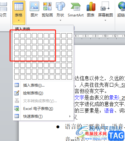 ​word删除表格中的某一根线的教程