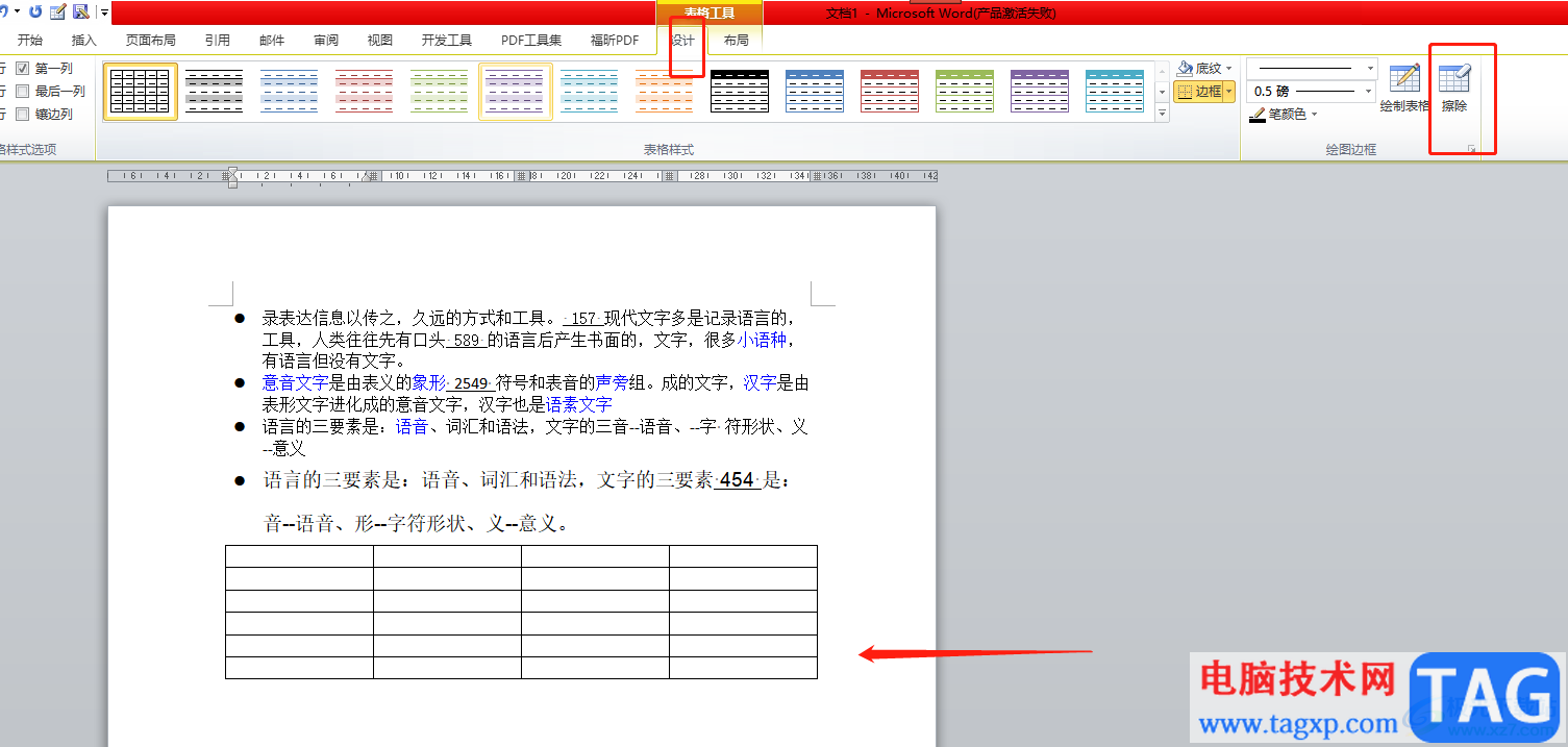 ​word删除表格中的某一根线的教程