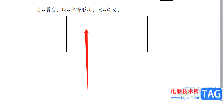 ​word删除表格中的某一根线的教程