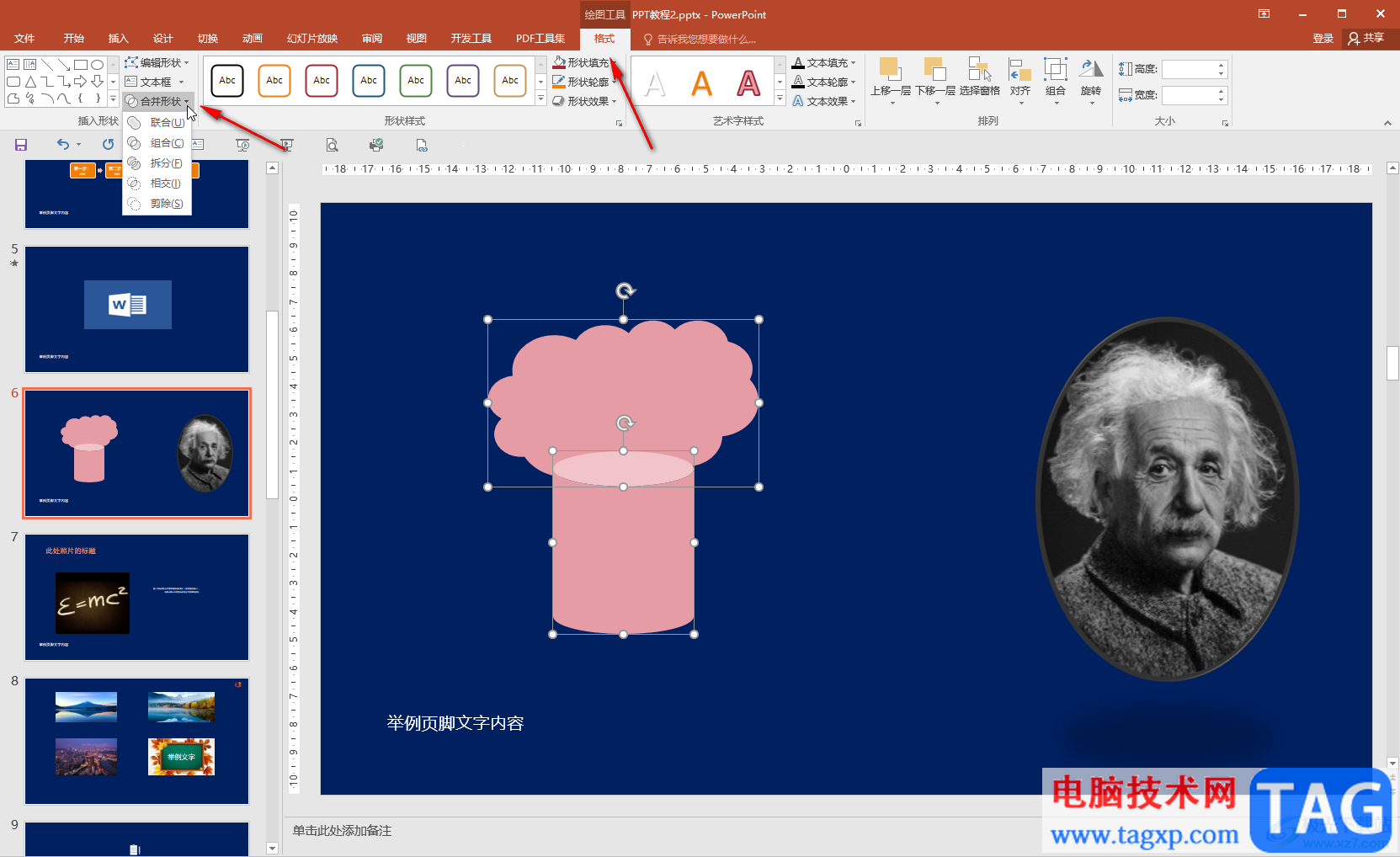 PPT解决合并形状功能无法使用的方法教程