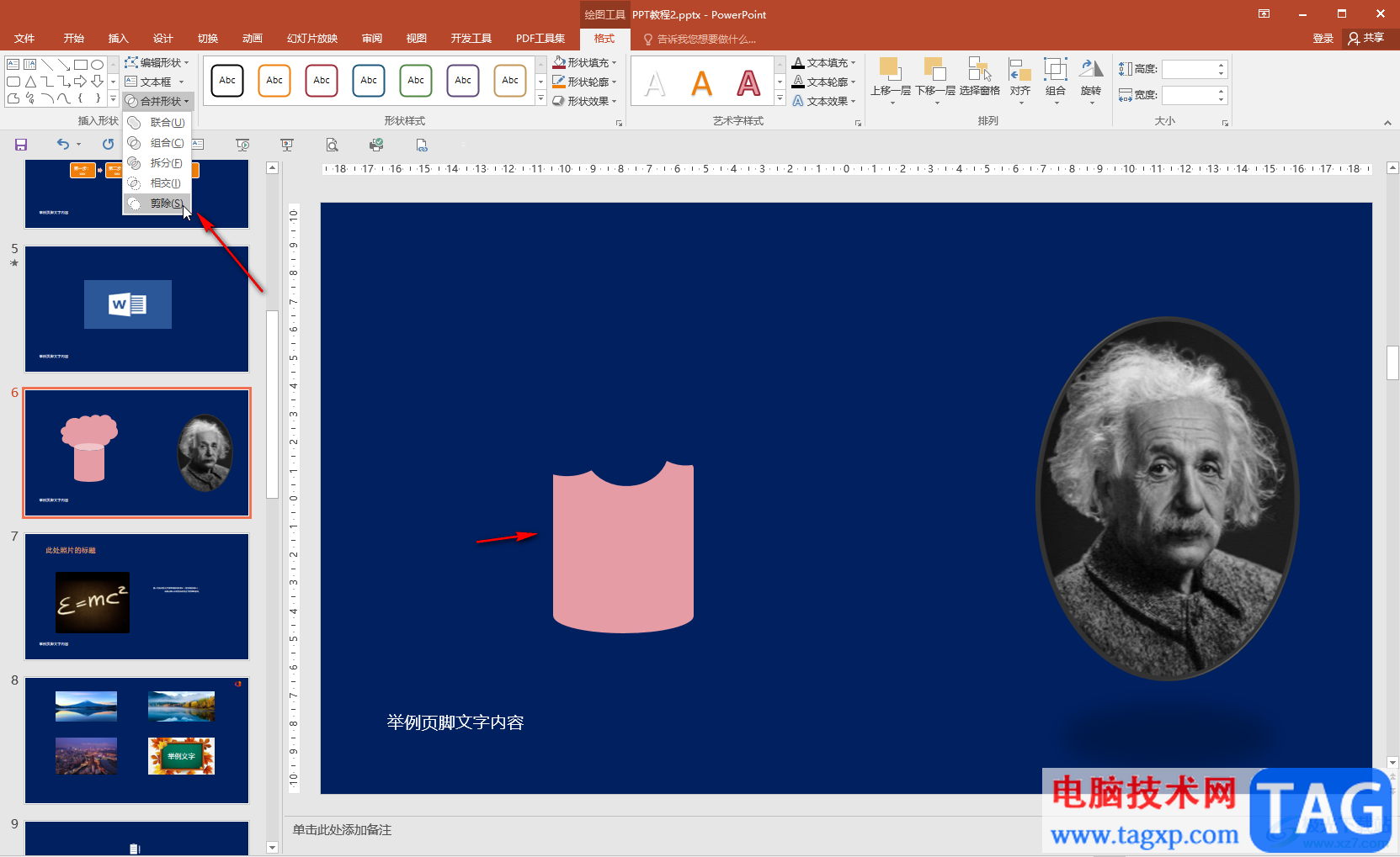 PPT解决合并形状功能无法使用的方法教程