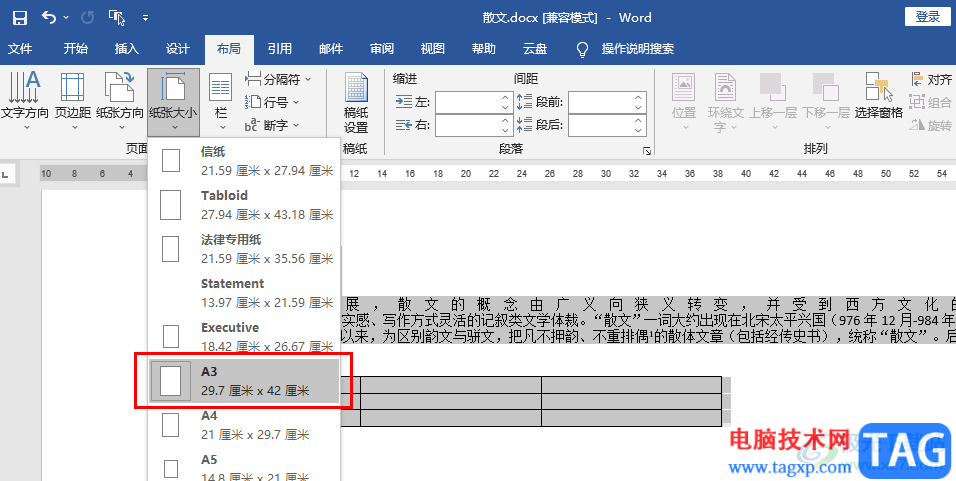 Word两页合并一页的方法