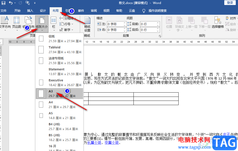 Word两页合并一页的方法