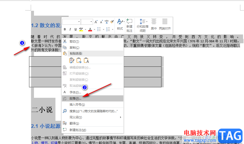 Word两页合并一页的方法