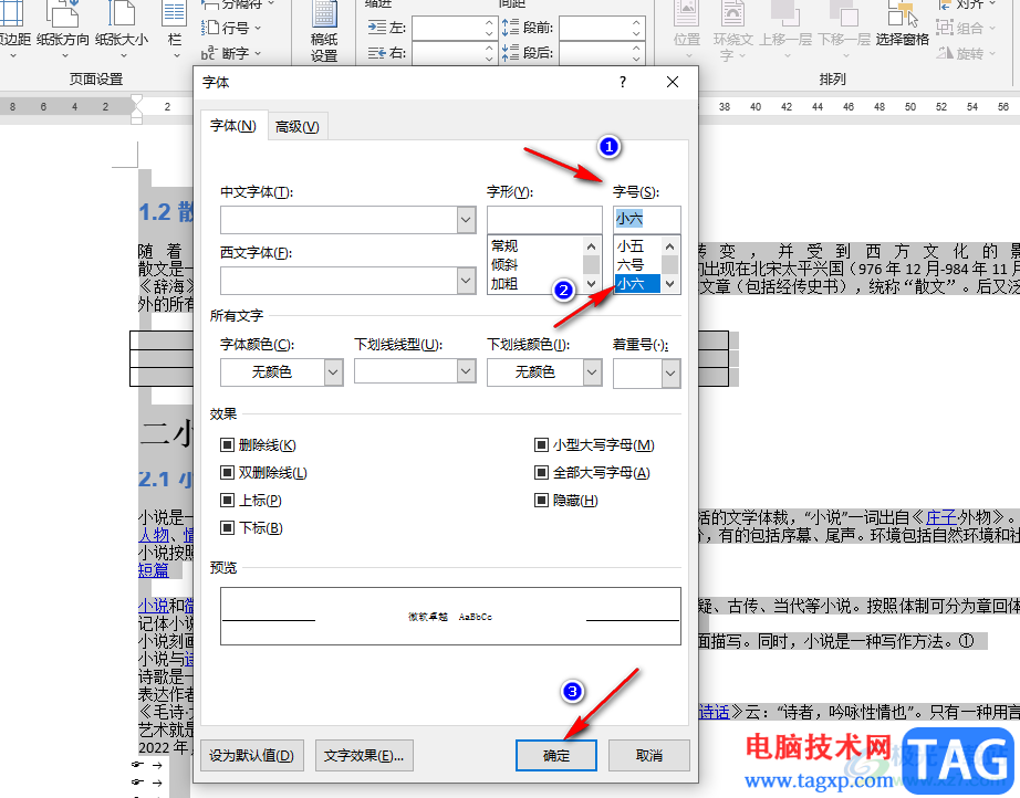 Word两页合并一页的方法