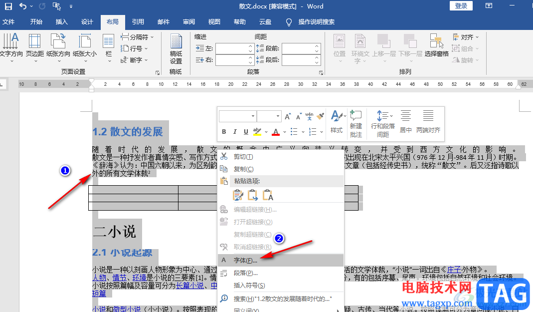 Word两页合并一页的方法