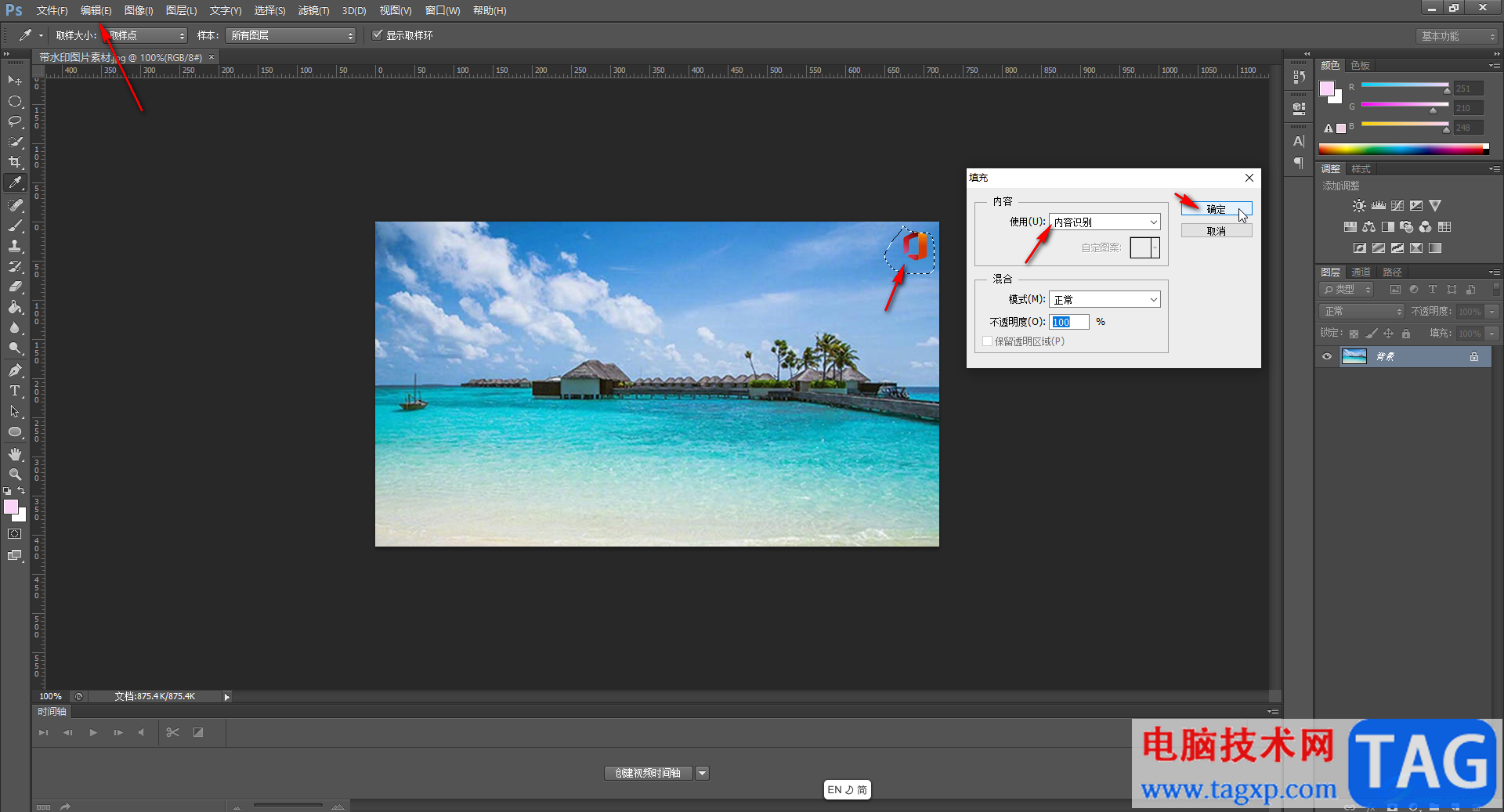 Adobe Photoshop去除水印的方法教程