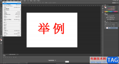 Adobe Photoshop使字体颜色变浅一点的方法教