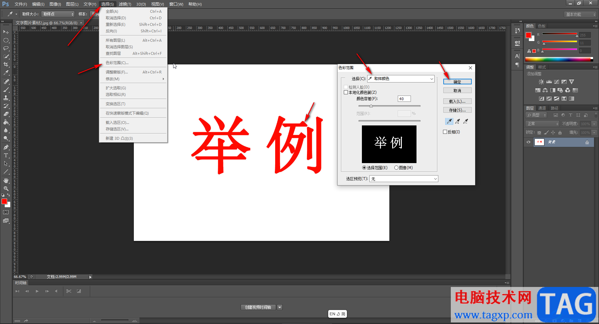 Adobe Photoshop使字体颜色变浅一点的方法教程