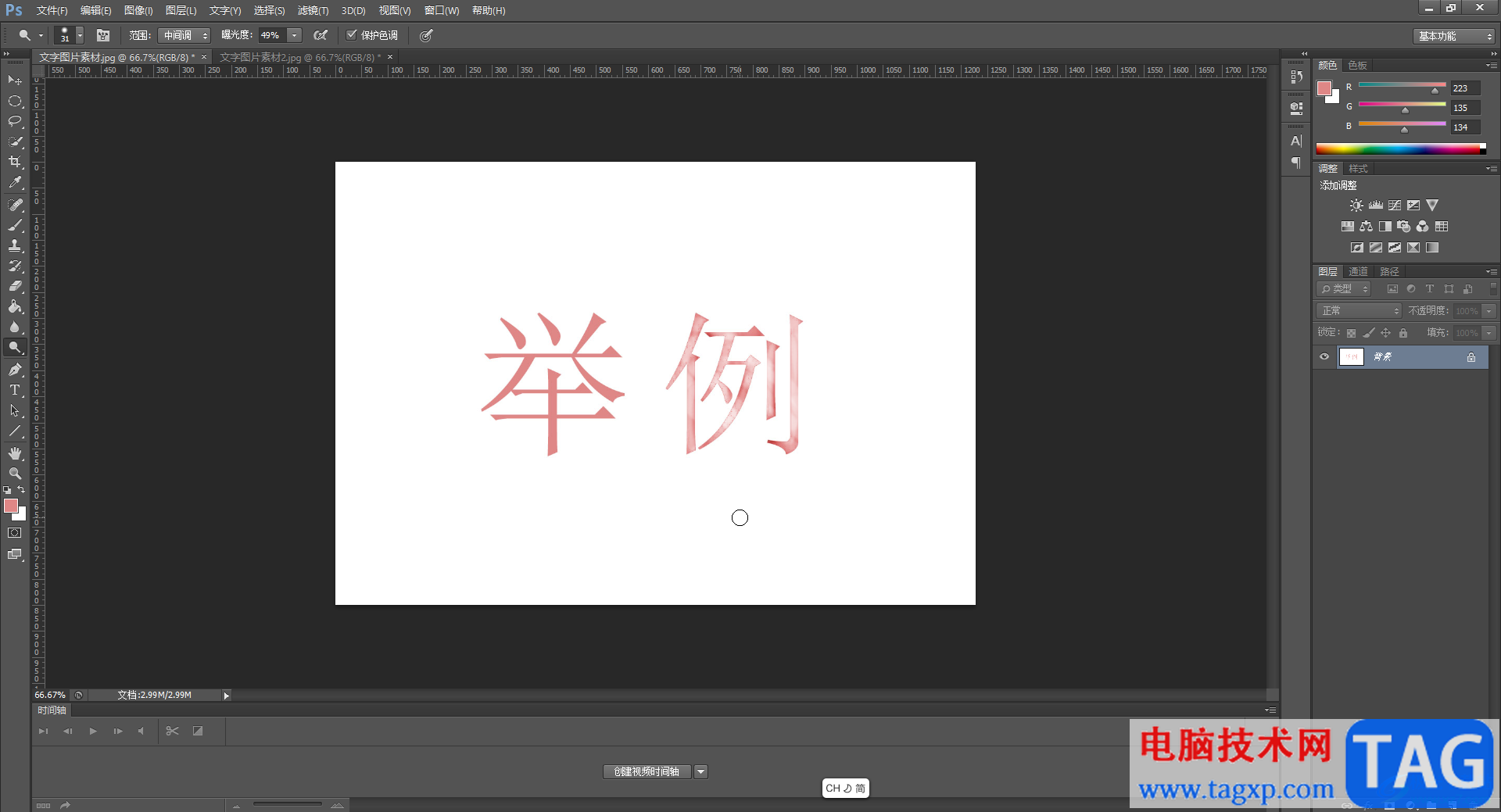 Adobe Photoshop使字体颜色变浅一点的方法教程