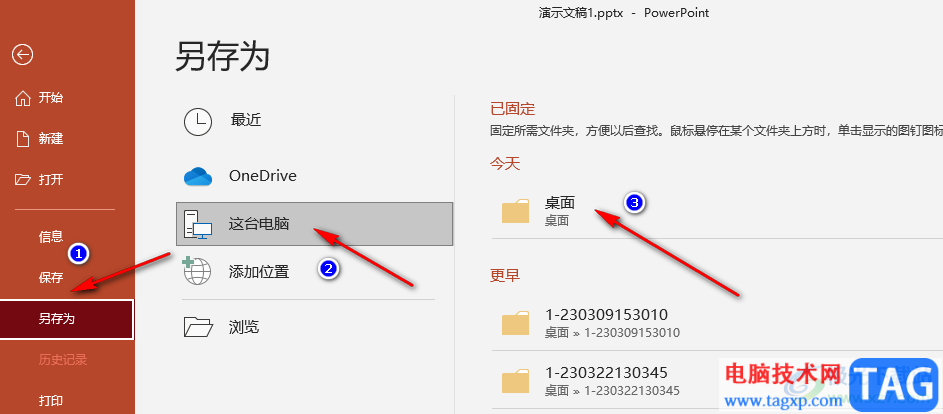 PPT保存为图片的方法